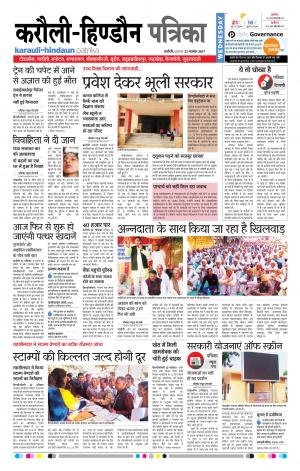  Rajasthan Patrika Karoli