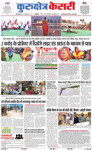  Punjab kesari / Haryana kurukshetra kesari