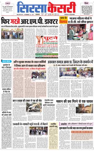  Haryana Sirsa kesari