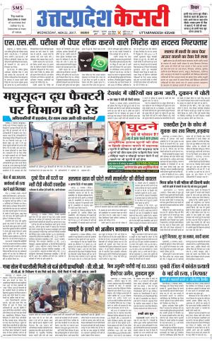  Uttar Pradesh kesari