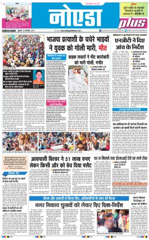  The Navodaya Times Noida