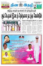 Dinaethal - Kancheepuram