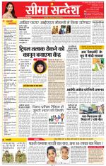 Jaipur Seema Sandesh 