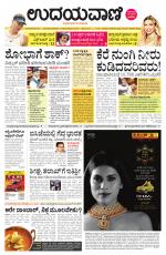 Davanagere Edition