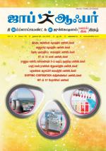 JOB OFFER WEEKLY TWICE TAMIL EDITION.