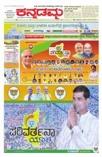 Kannadamma Daily Belgaum