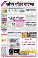Sandhya Border Times, Sri Ganganagar