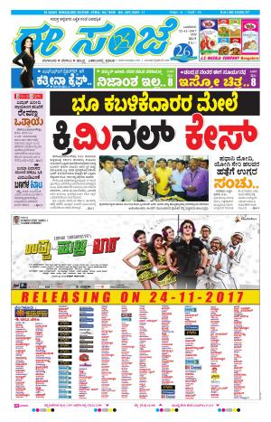 eESANJE-Bangalore (22-11-2017)