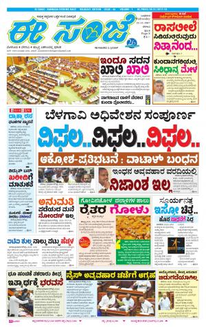 eESANJE-Belagam (22-11-2017)