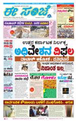 eESANJE :  Hubli -Dharwad 