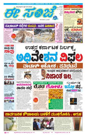 eESANJE : Hubli -Dharwad (22-11-2017)