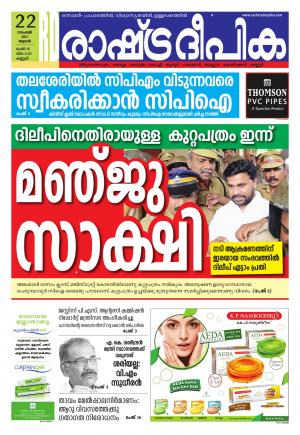 kozhikode22-11-2017
