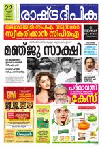 Rashtradeepika Trivandrum