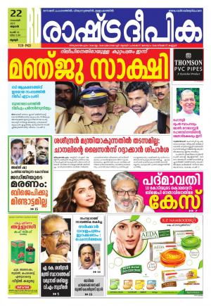 palakkad22-11-2017