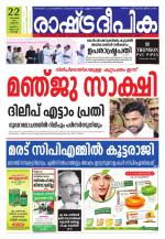 Rashtradeepika Kochi