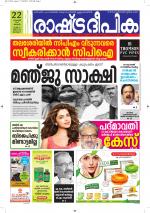 Rashtradeepika Alappuzha