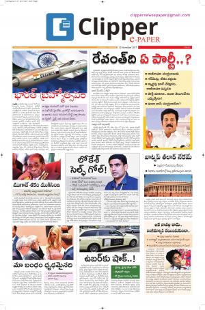 Clipper News Telugu E paper 22-11-2017