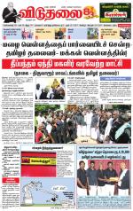 விடுதலை - viduthalai