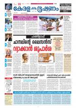 Keralabhooshanam (Thiruvalla Edition)