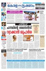 Keralabhooshanam (Malabar Edition)