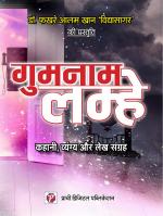 Gumnaam Lamhe
