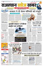 Rajasthan Khoj Khabar - Jodhpur
