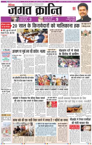 Daily Jagat Kranti JIND Edition