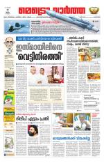 Metrovaartha - Alappuzha