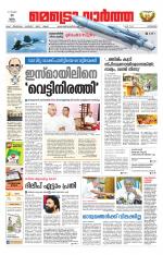 Metrovaartha - Kozhikode