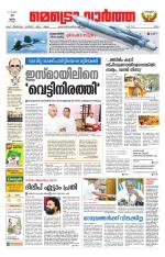 Metrovaartha - Ernakulam