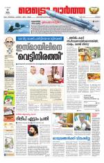 Metrovaartha - Thrissur