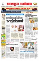 Metrovaartha - Thiruvananthapuram