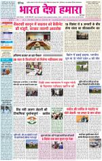 Bharat Desh Hamara (Haryana)