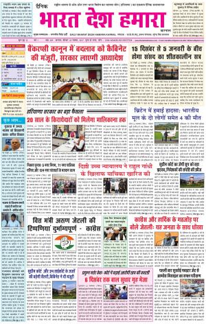 bharatdeshhamara Karnal 23-11-2017