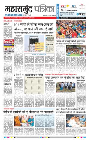 Patrika Mahasamund