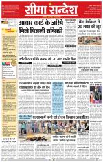 Ganganagar Seema Sandesh 