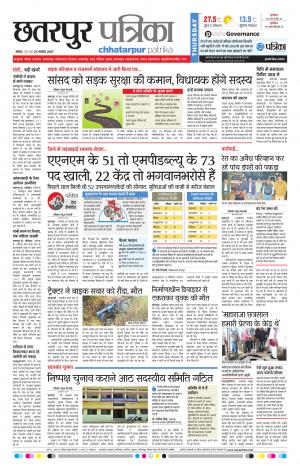Chhatarpur Patrika