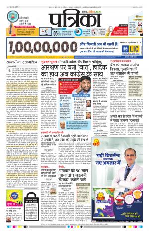 Shivpuri Patrika