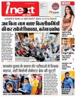 Indore Hindi ePaper, Indore Hindi Newspaper - InextLive