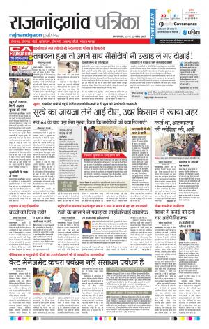 Patrika Rajanandgaon