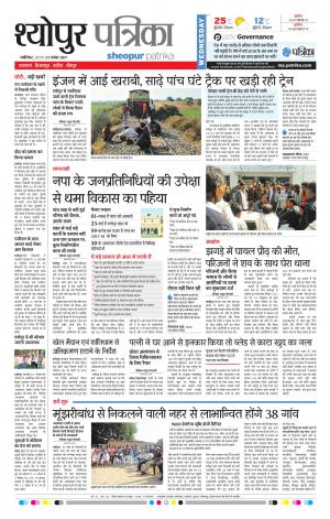 Sheopur Patrika