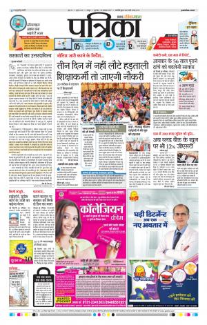 Patrika Raipur Daak