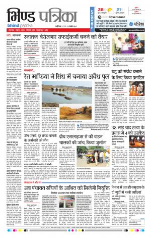 Bhind Patrika