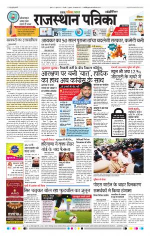 Rajasthan Patrika Chennai