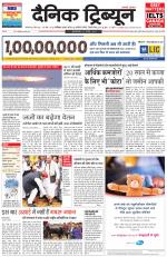 Dainik Tribune (Karnal Edition)