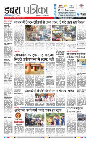 Dabra Patrika