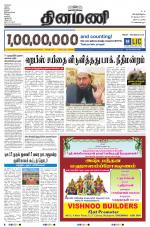 Dinamani - Nagapattinam