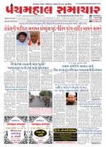 Panchmahal Samachar