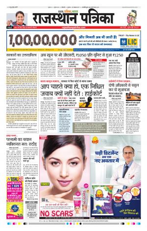 Bikaner Daak Rajasthanpatrika