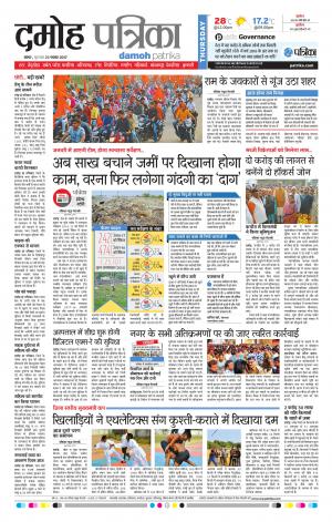 Damoh Patrika